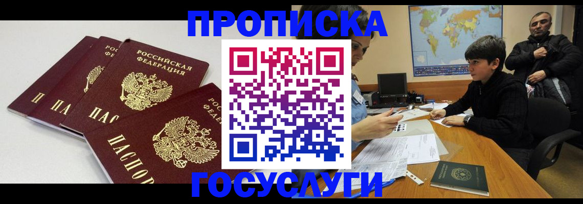 прописка для военкомата в Шали