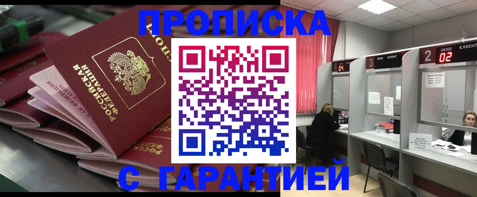 временная регистрация надежно в Шали