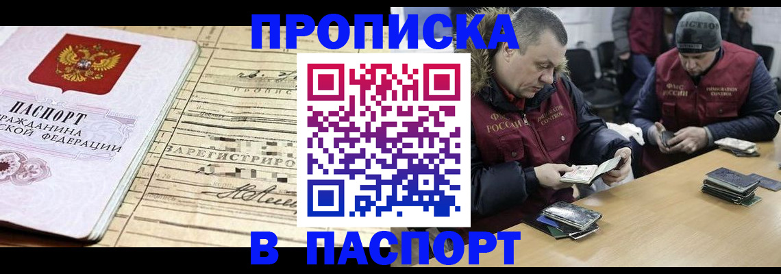 прописка 2025 в Шали